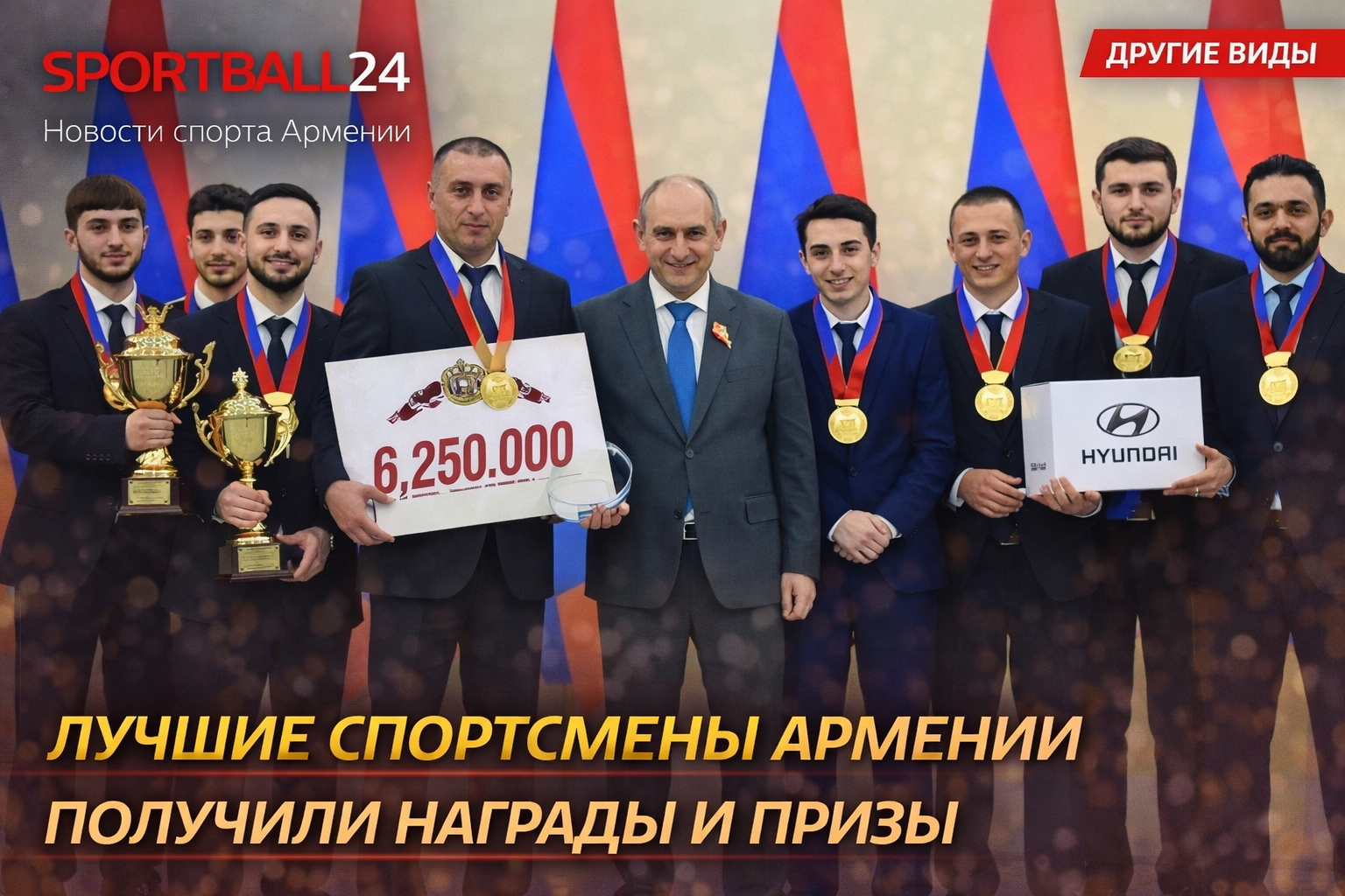 Лучшие спортсмены Армении получили награды и призы