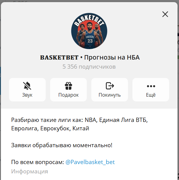 BASKETBET телеграмм
