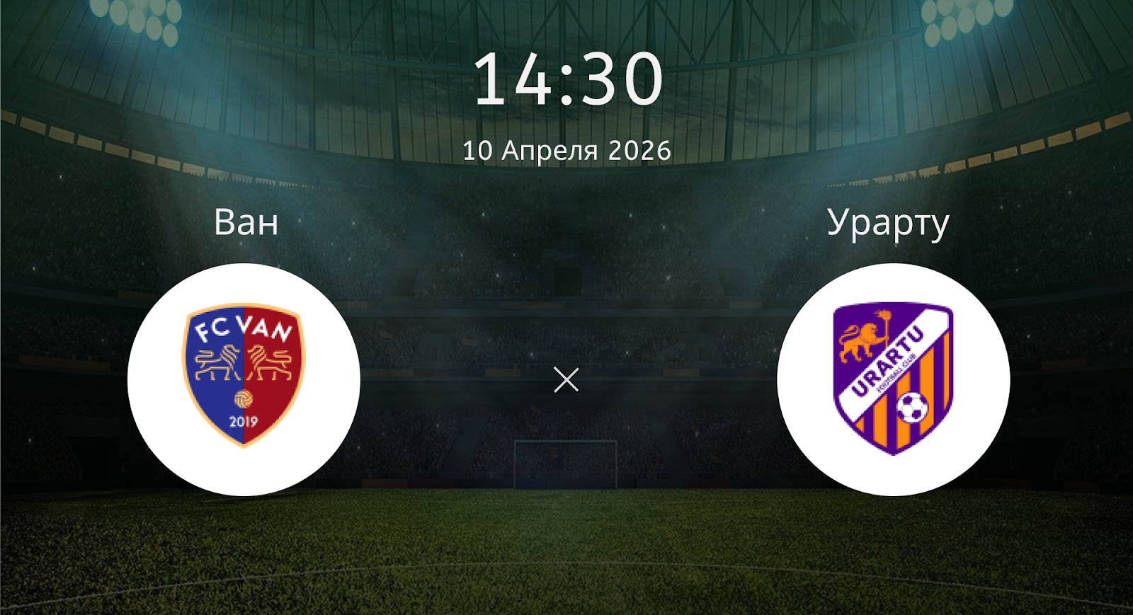 Ван - Урарту