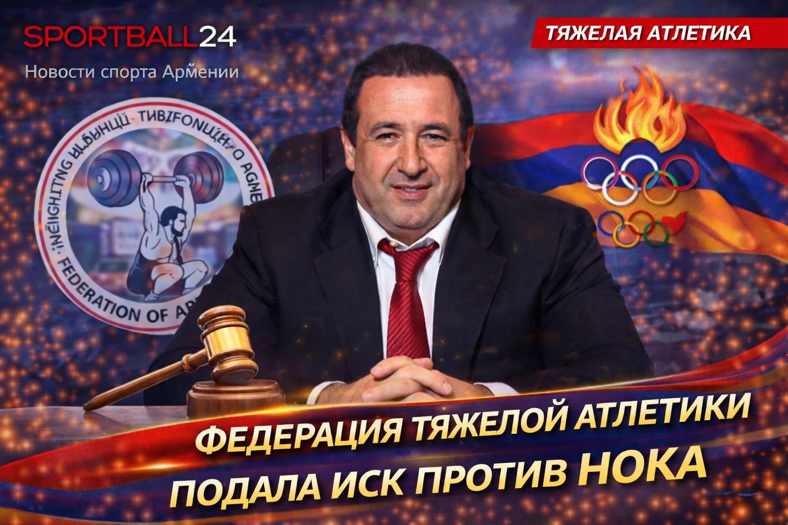 Федерация тяжелой атлетики подала иск против НОКА