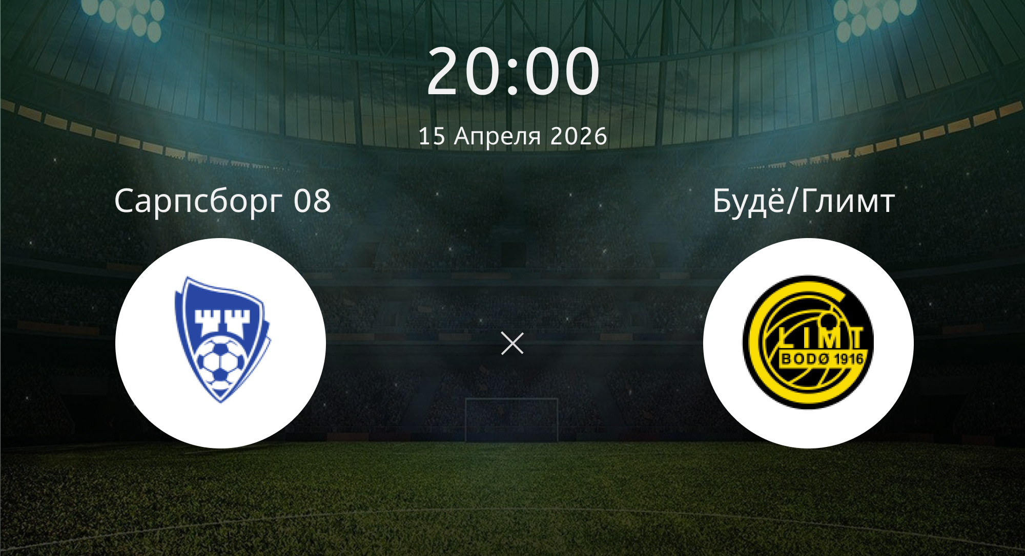 Сарпсборг 08 - Будё/Глимт