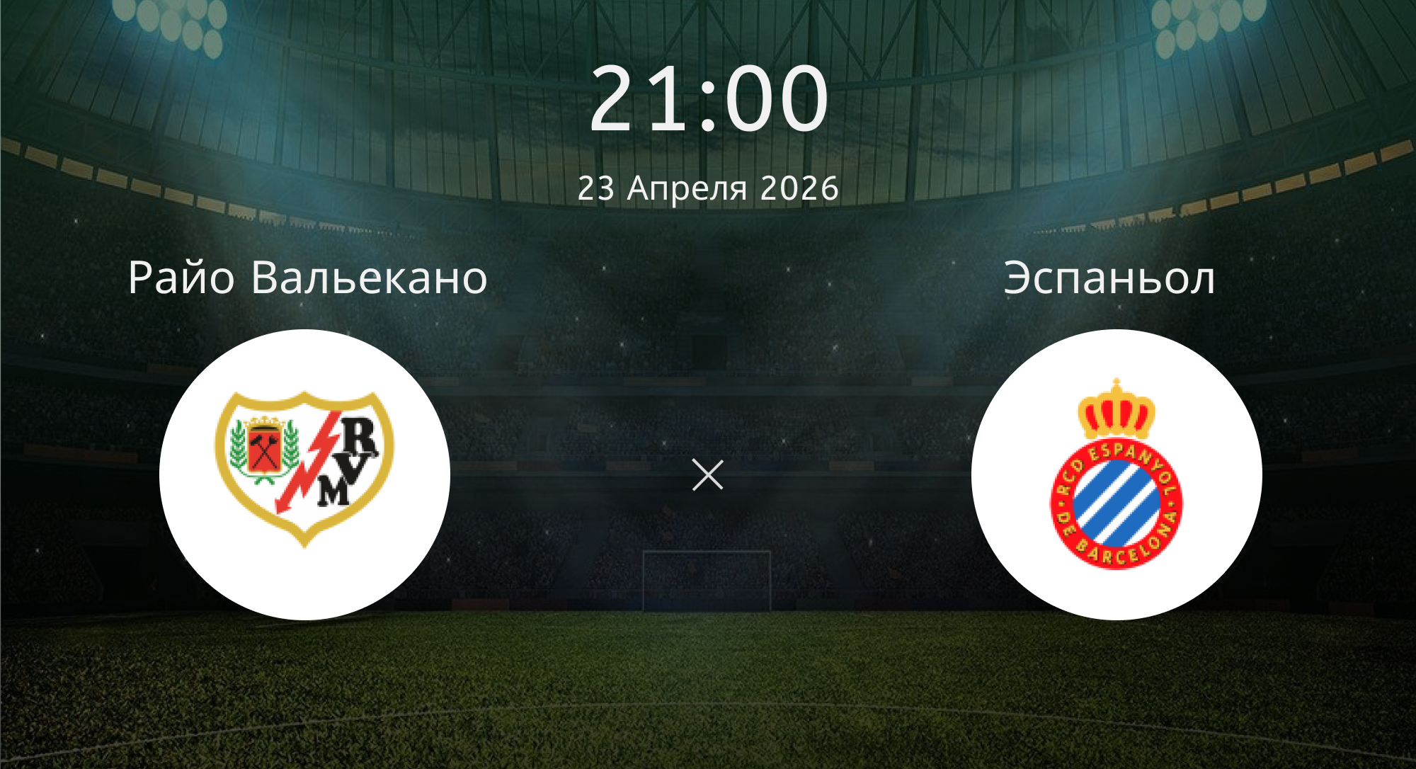 Райо Вальекано - Эспаньол