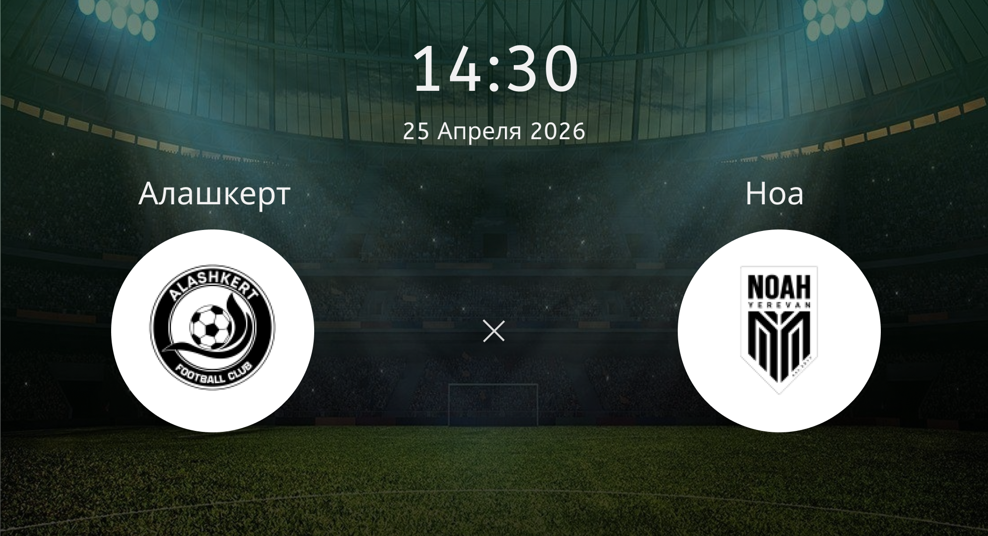 Алашкерт - Ноа