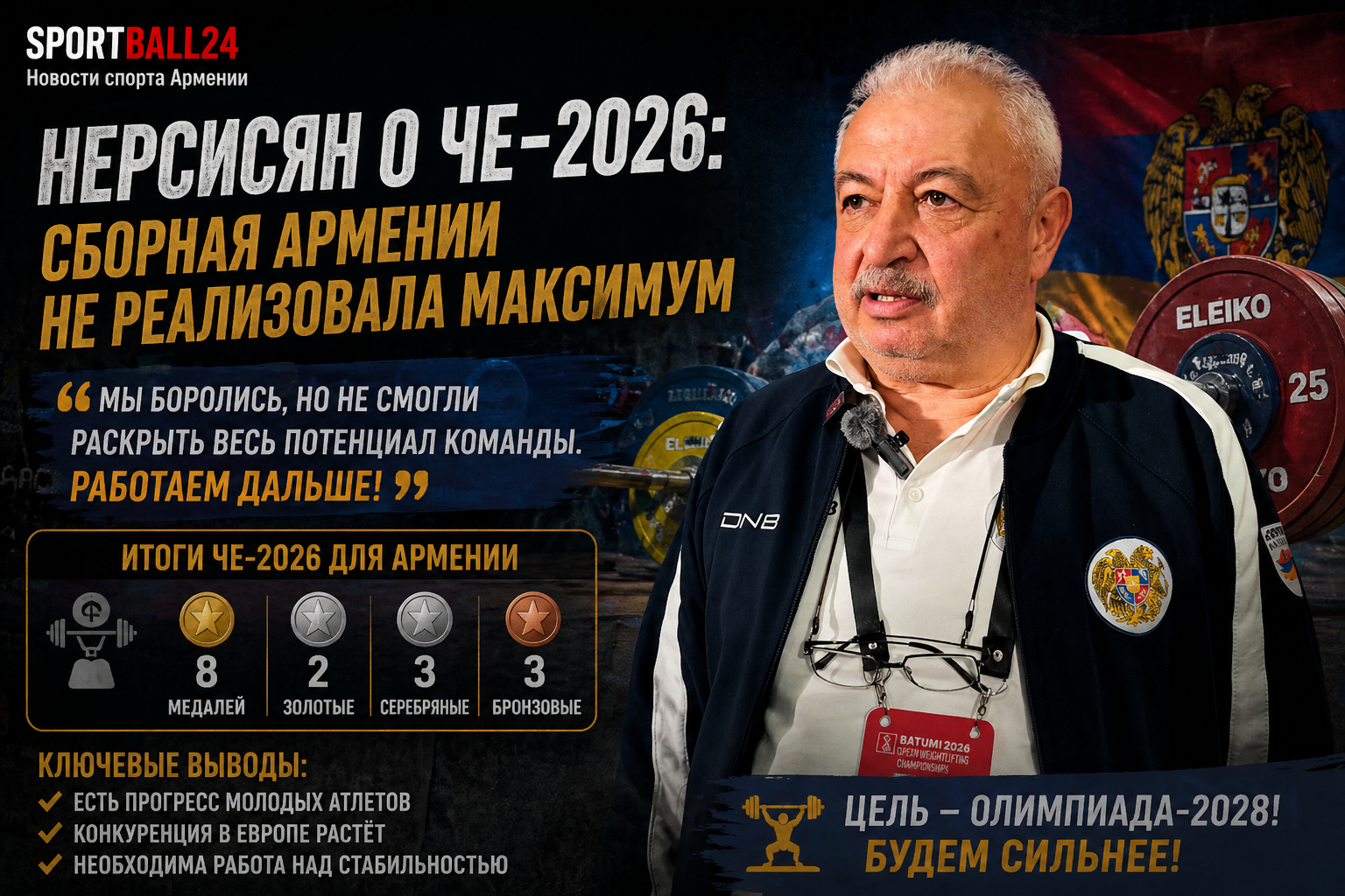 Нерсисян о ЧЕ-2026: сборная Армении не реализовала максимум