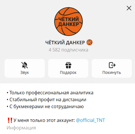 Четкий Данкер телеграмм
