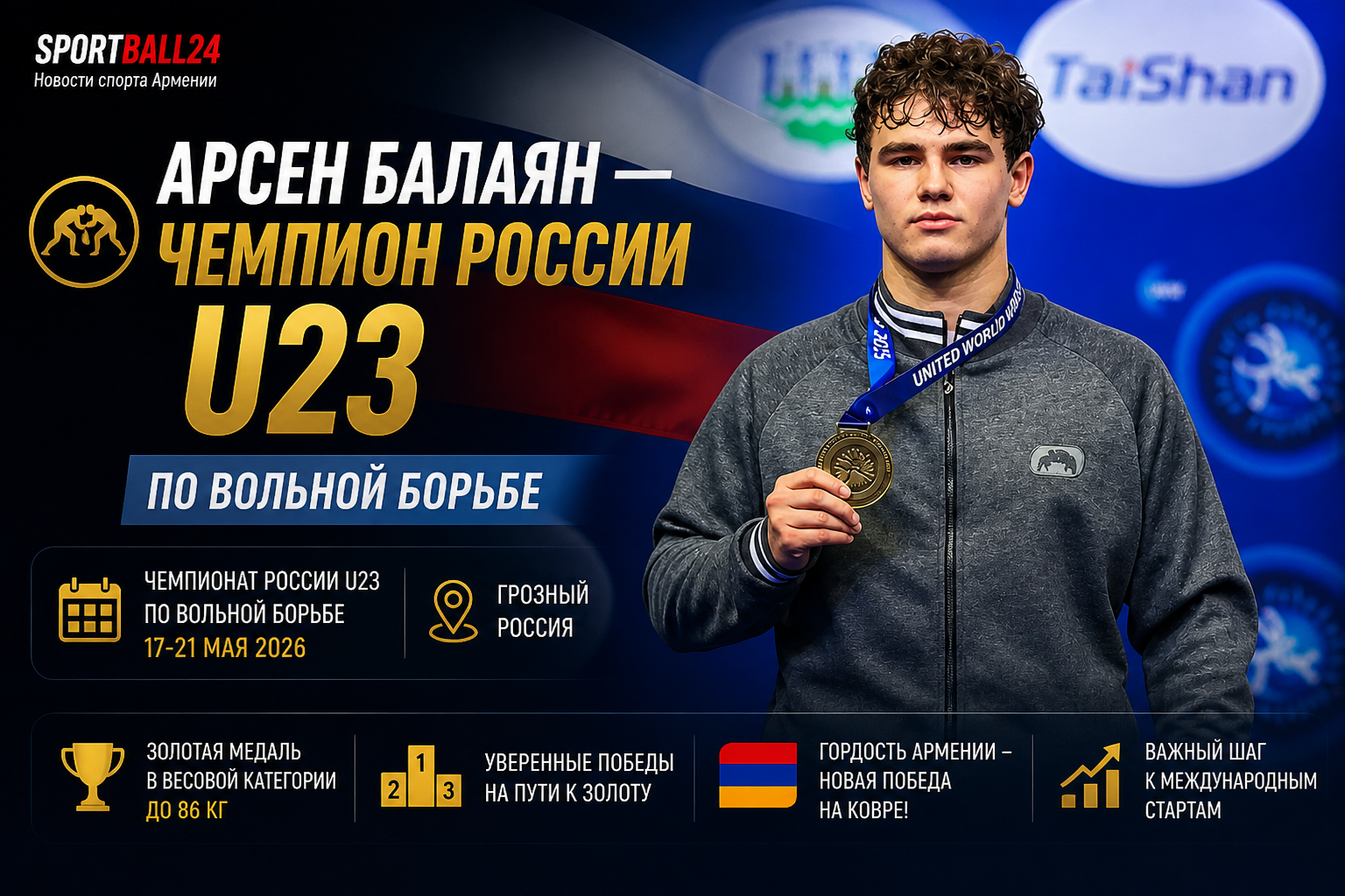 Арсен Балаян — чемпион России U23
