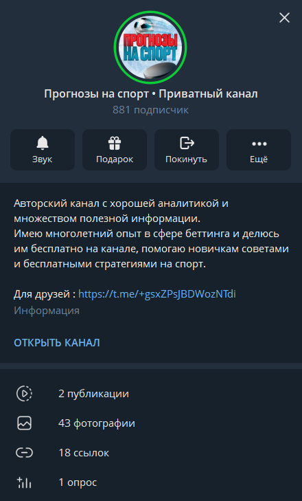 Прогнозы на спорт телеграмм