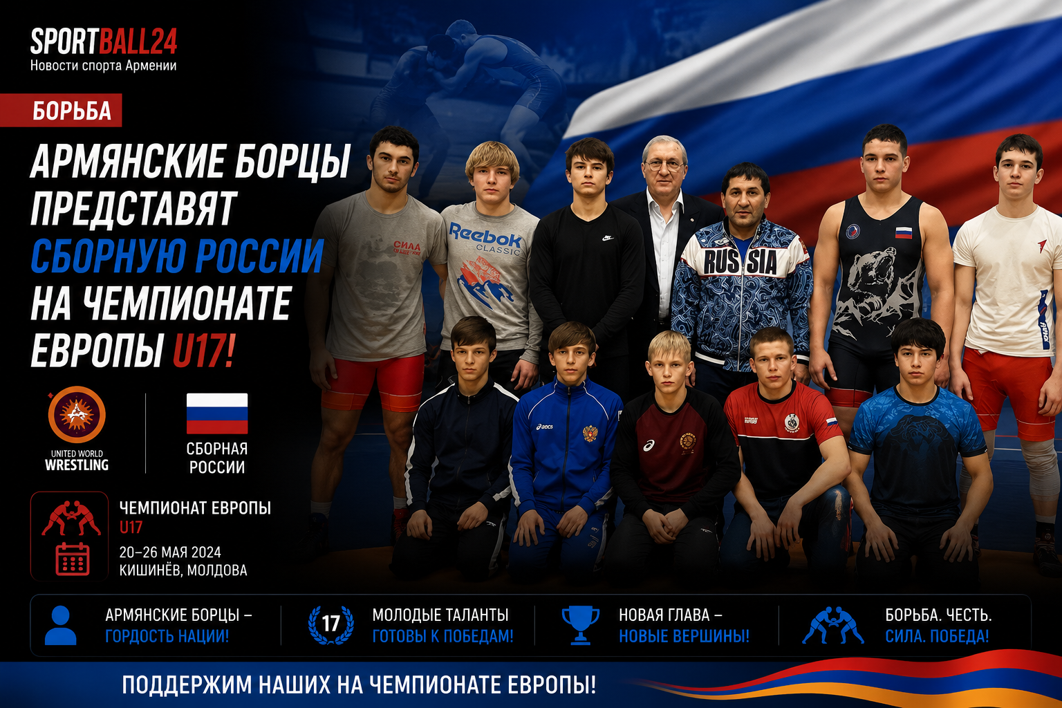 Армянские борцы представят сборную России на чемпионате Европы U17