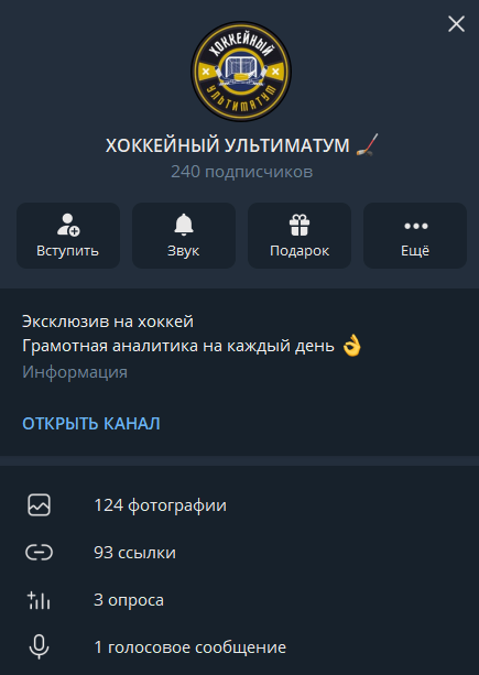 Хоккейный ультиматум телеграмм