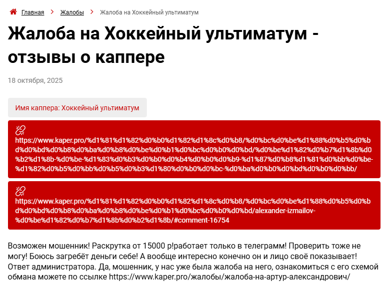 Khokkeynyy Ultimatum каппер