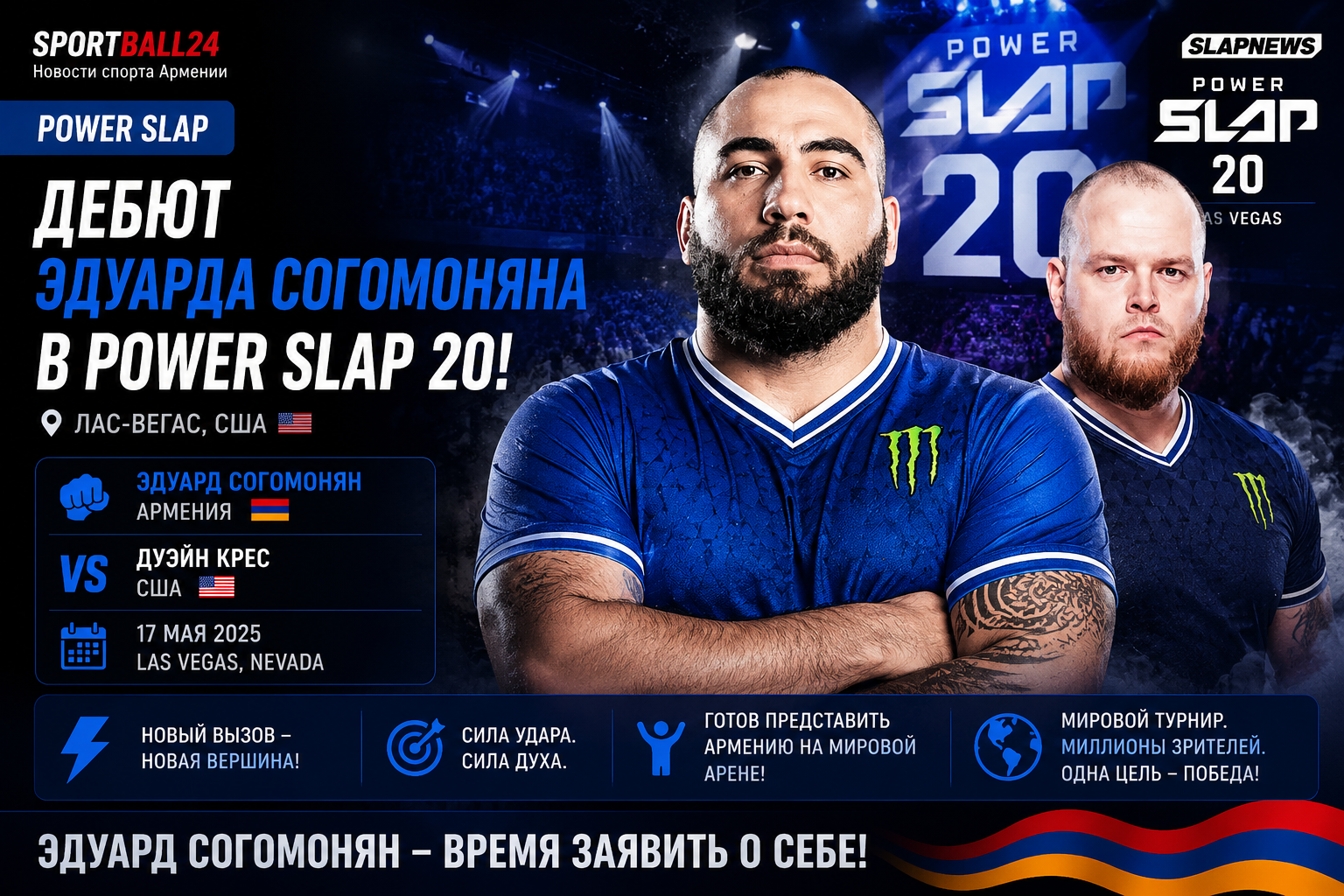 Дебют Эдуарда Согомоняна в Power Slap 20