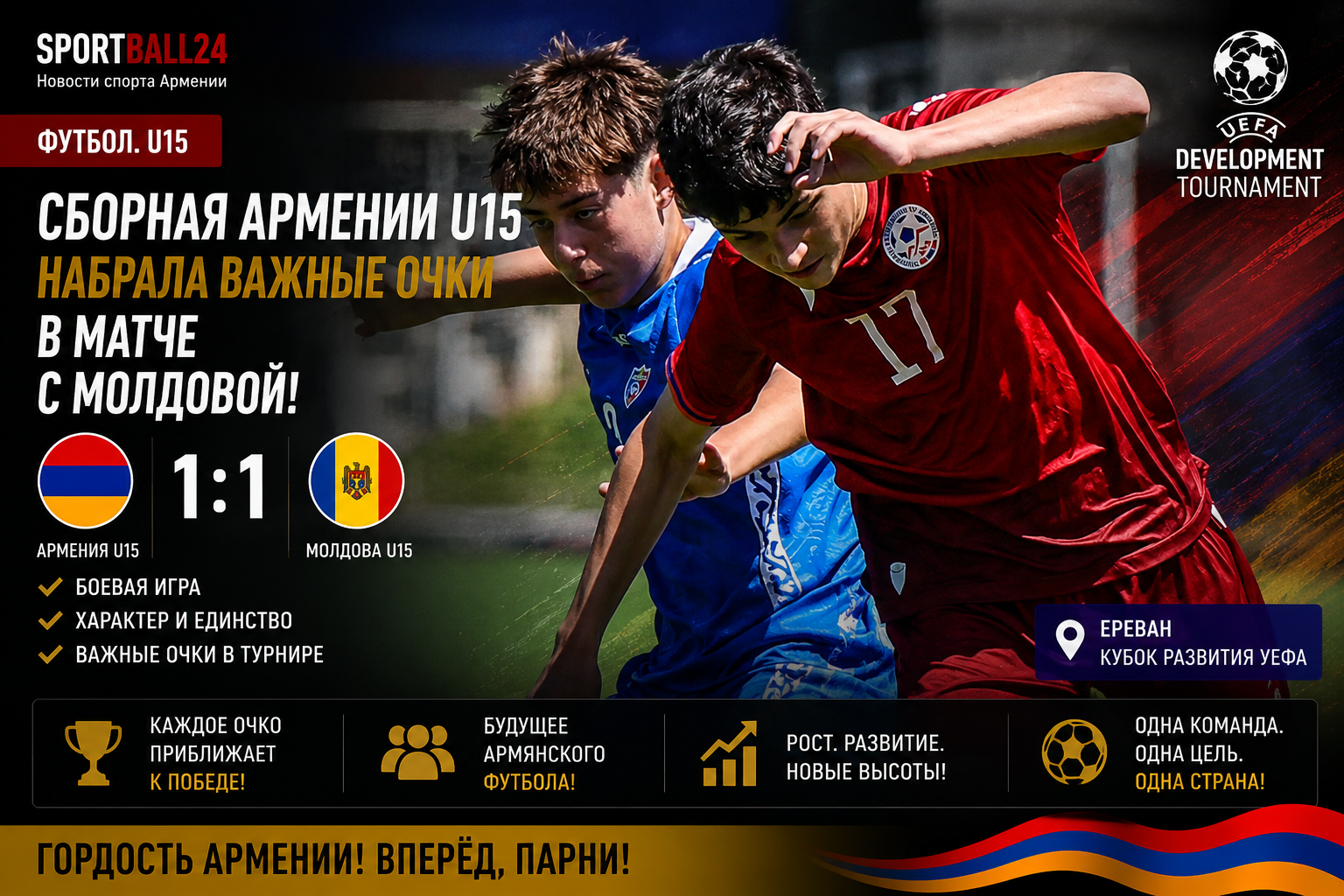 Сборная Армении U15 набрала важные очки в матче с Молдовой