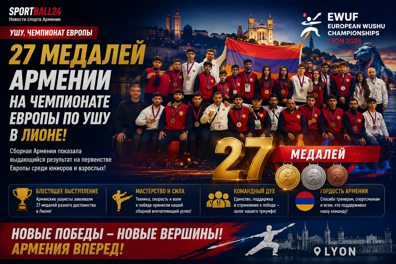 27 медалей Армении на чемпионате Европы по ушу в Лионе