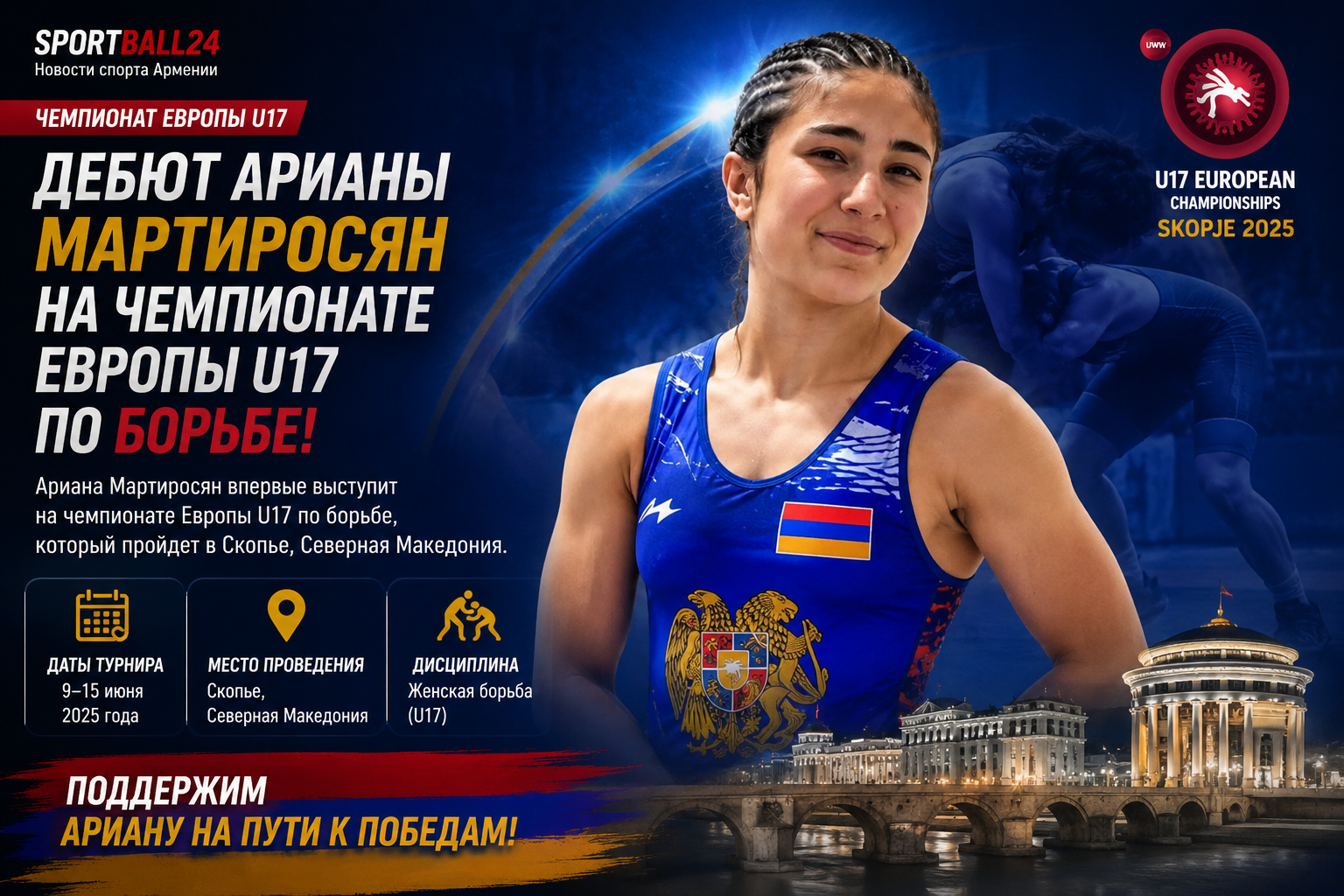 Дебют Арианы Мартиросян на чемпионате Европы U17 по борьбе
