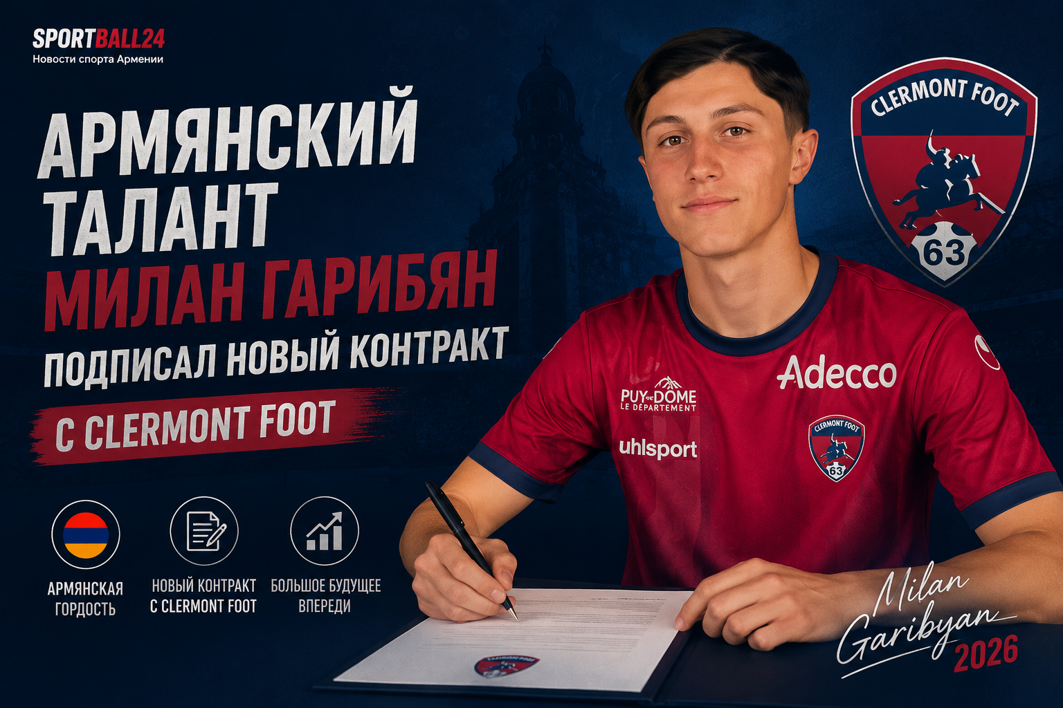 Армянский талант Милан Гарибян подписал новый контракт с Clermont Foot