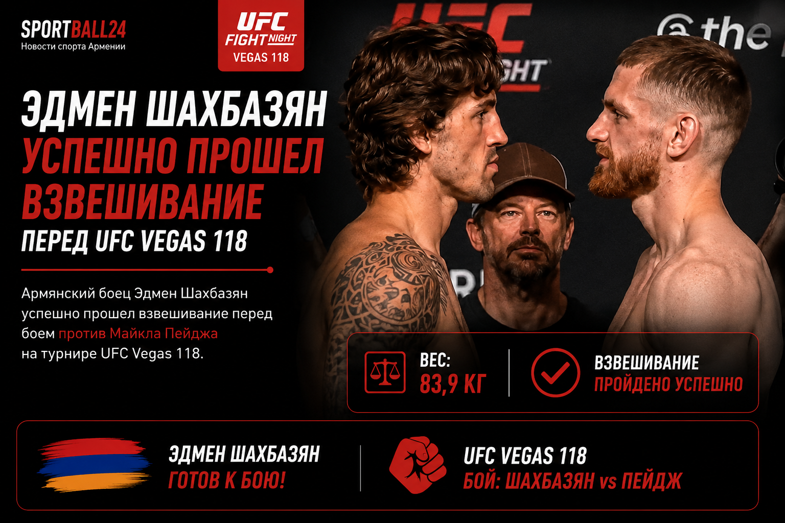 Эдмен Шахбазян успешно прошел взвешивание перед UFC Vegas 118