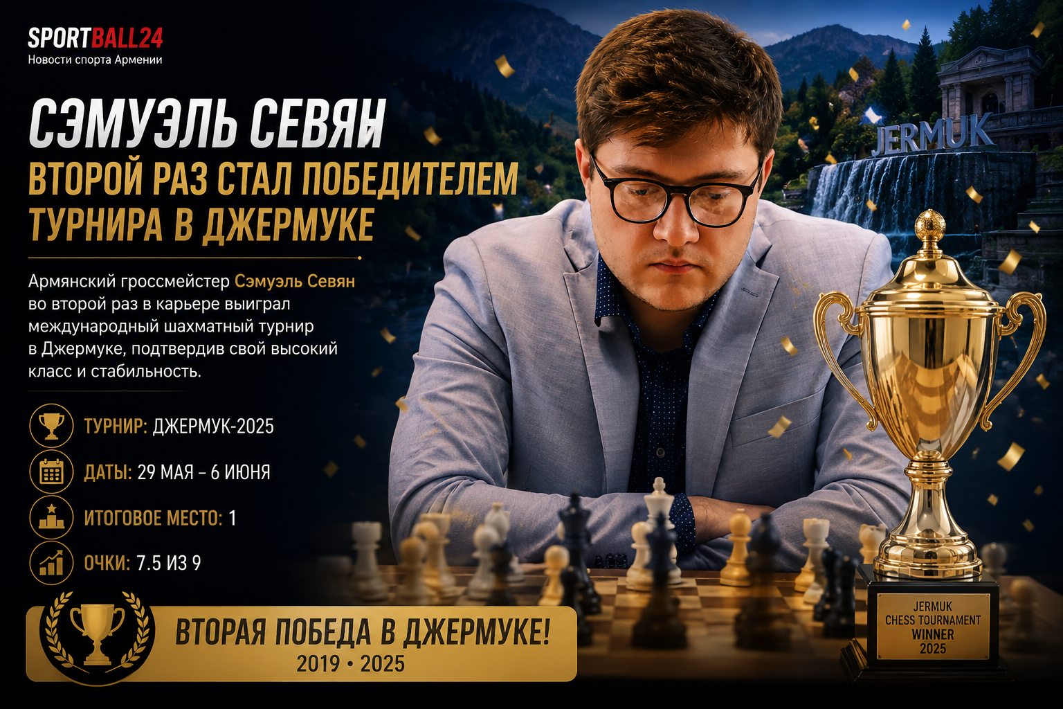 Сэмуэль Севян второй раз стал победителем турнира в Джермуке