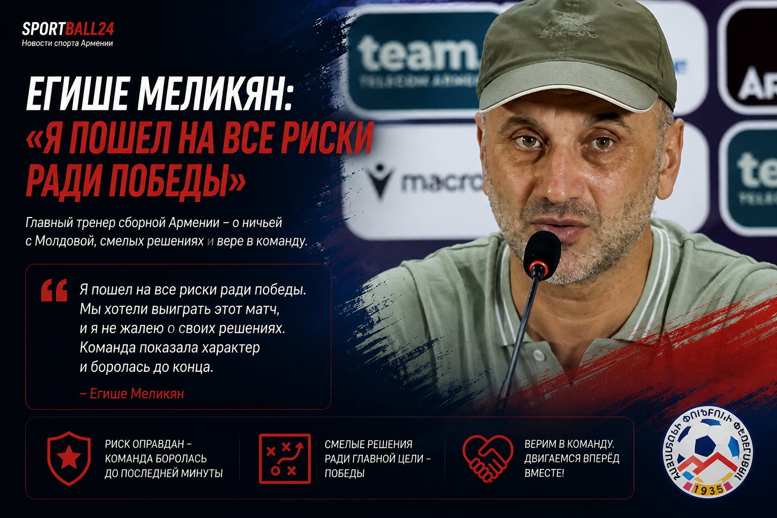 Егише Меликян: «Я пошел на все риски ради победы»