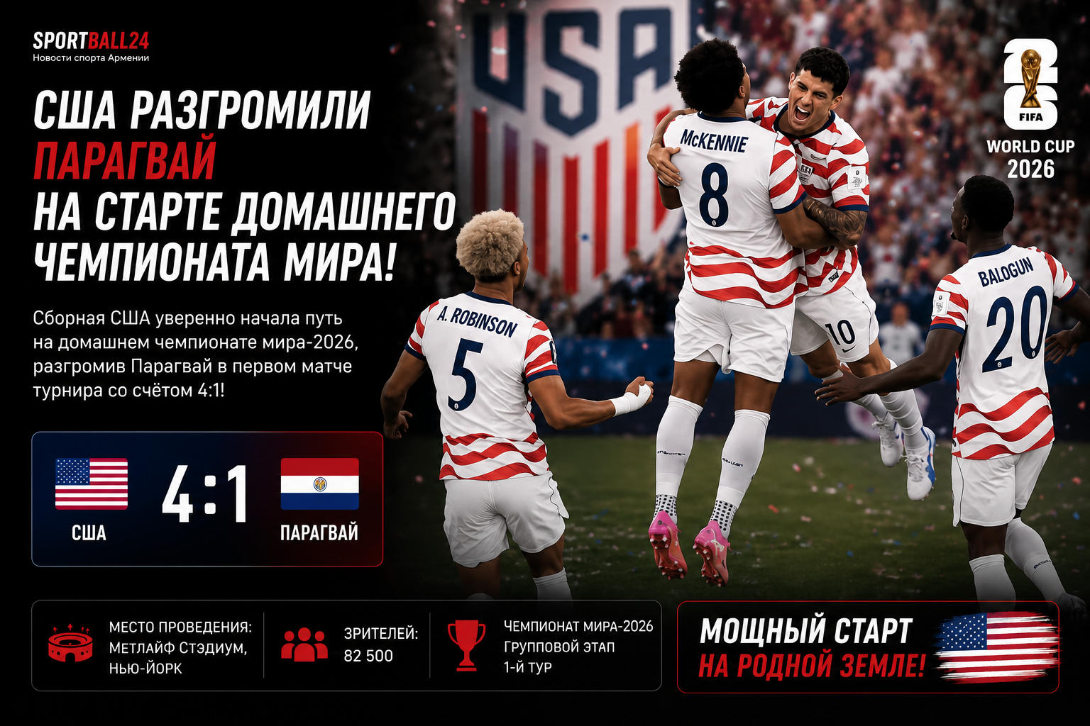 Сша разгромили Парагвай на старте домашнего чемпионата мира