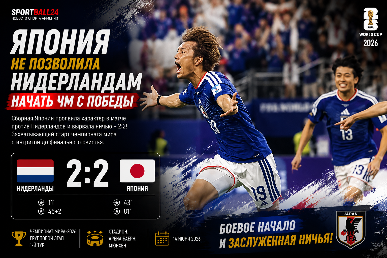 Япония не позволила Нидерландам начать чемпионат мира с победы
