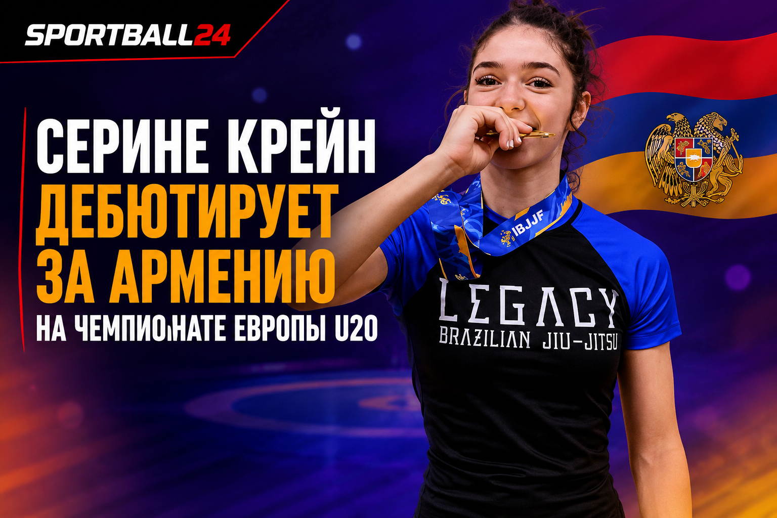 Серине Крейн дебютирует за Армению на чемпионате Европы U20