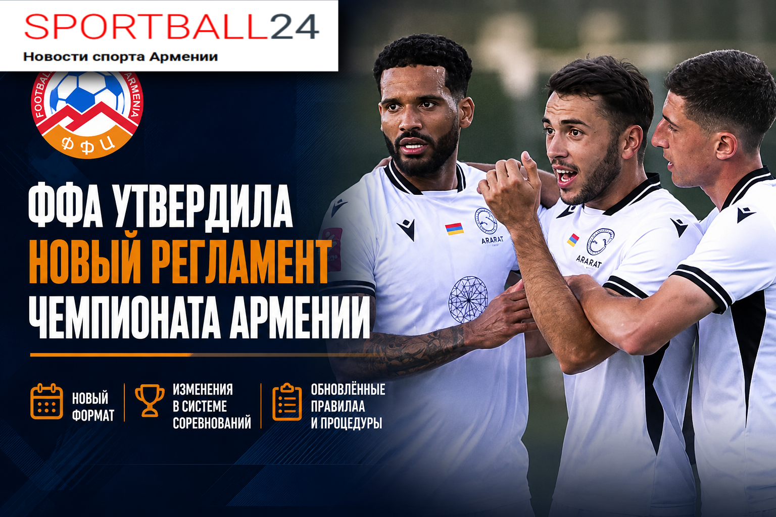 Ффа утвердила новый регламент чемпионата Армении