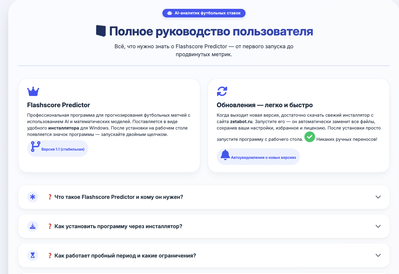 Флэшскор Предиктор 11 Флэшскор Предиктор 11