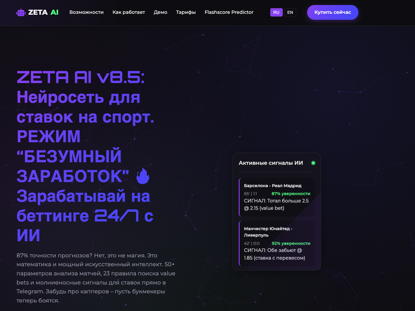Флэшскор Предиктор 11 Флэшскор Предиктор 11