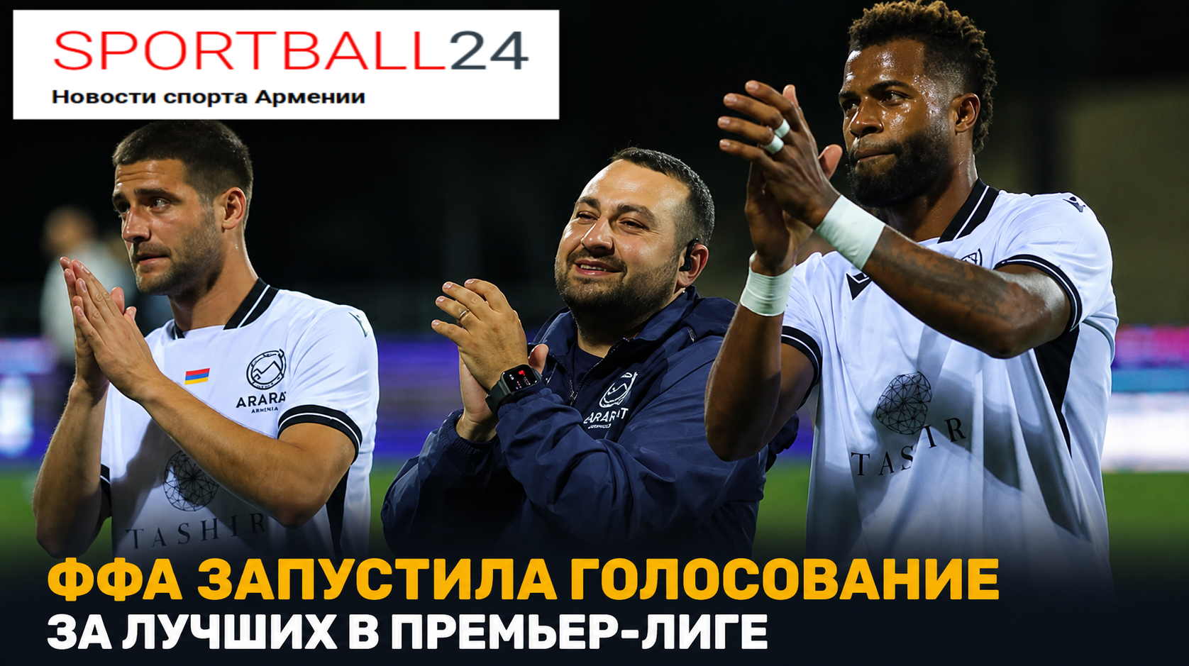 ФФА запустила голосование за лучших в Премьер-лиге
