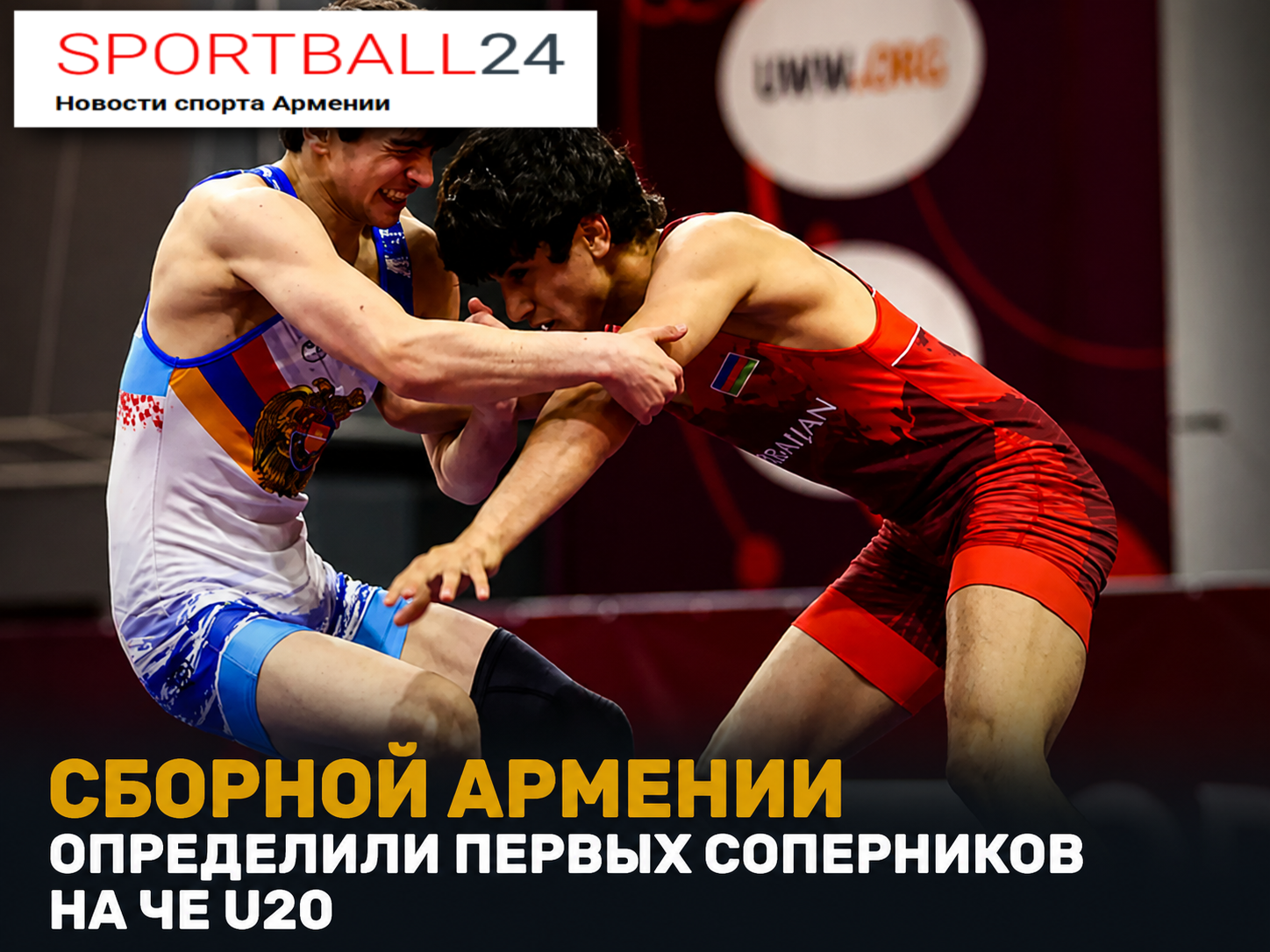 Сборной Армении определили первых соперников на ЧЕ U20