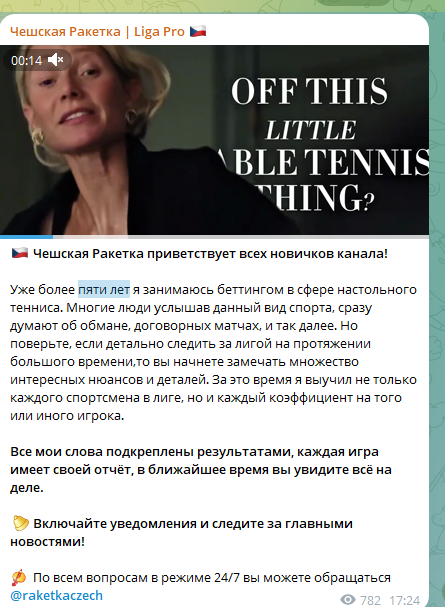 Чешская Ракетка Чешская Ракетка