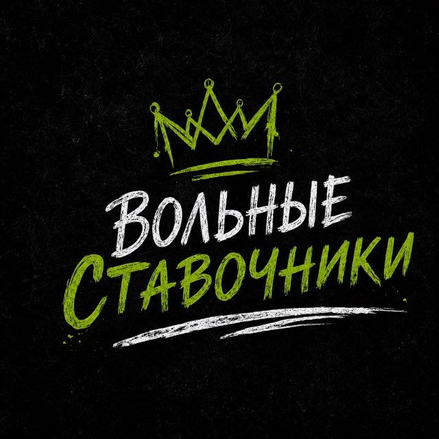 Вольные Ставочники