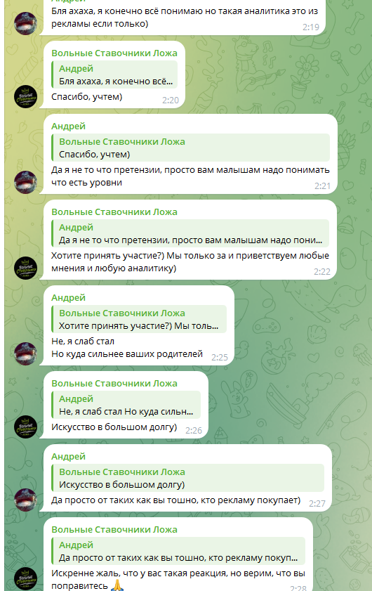 Вольные Ставочники Вольные Ставочники