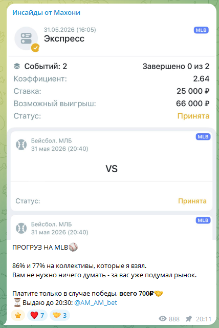 Инсайды от Махони
