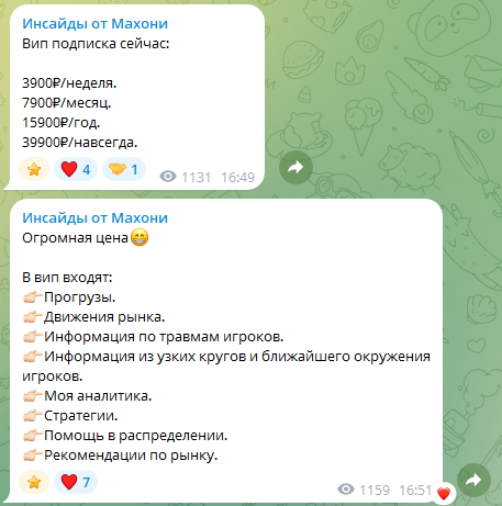 Инсайды от Махони