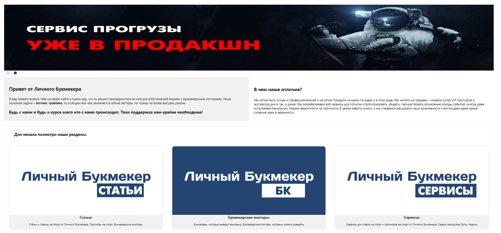 Личный букмекер Личный букмекер