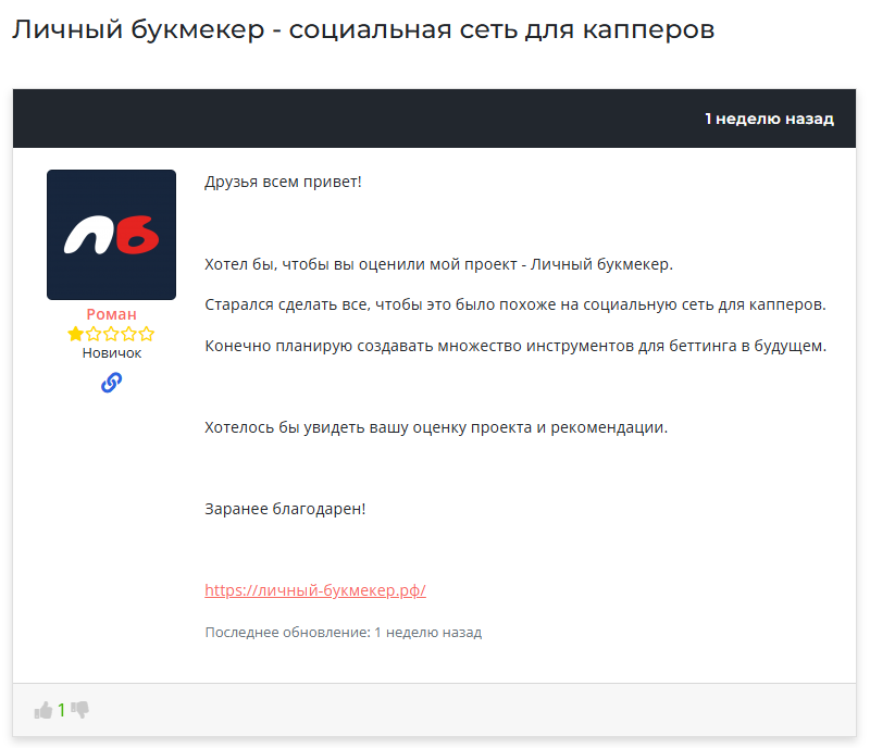 Личный букмекер Личный букмекер