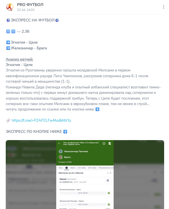 PRO ФУТБОЛ PRO ФУТБОЛ