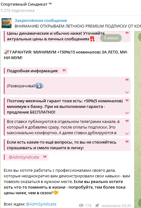 Спортивный синдикат Спортивный синдикат