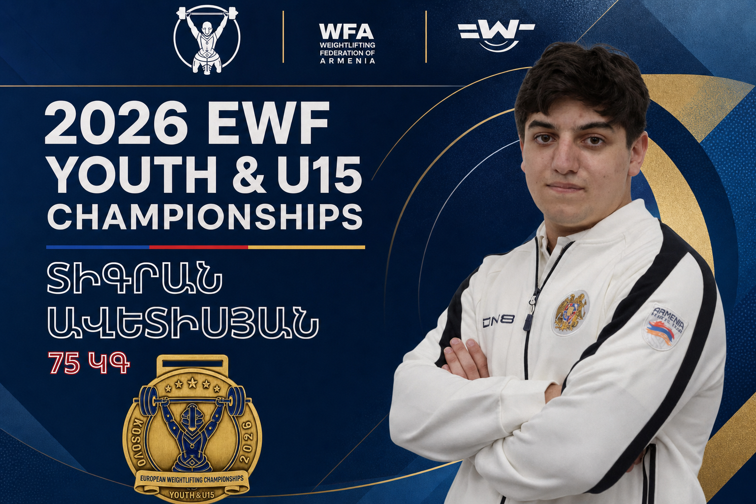 Тигран Аветисян выиграл чемпионат Европы U15 по тяжелой атлетике