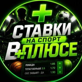 Вплюсе💰/ставки на Спорт/ Экспрессы (⚽️🏒⚾️)