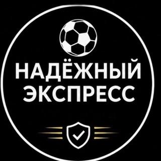 ⚽️надёжный Экспресс⚽️