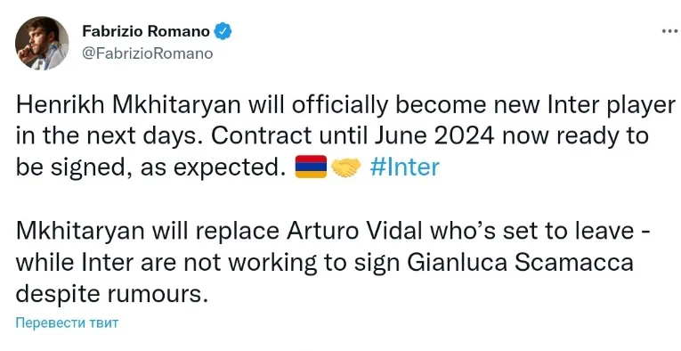 Романо Мхитарян