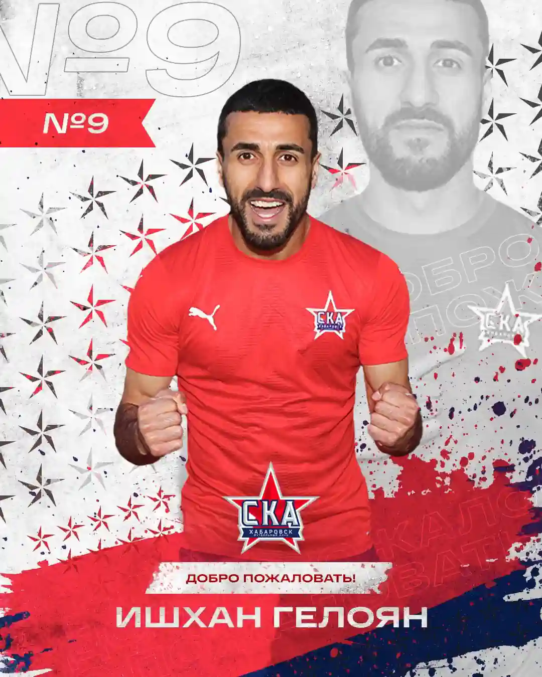 Ишхан Гелоян