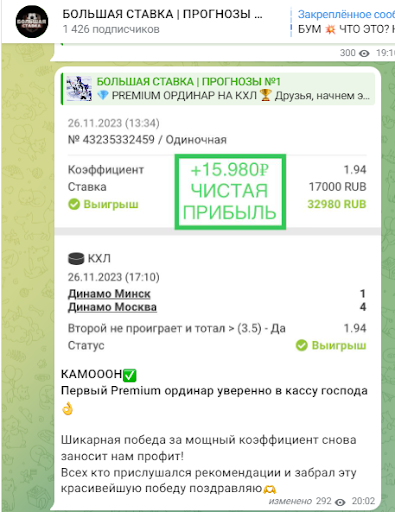 большая ставка прогнозы телеграм