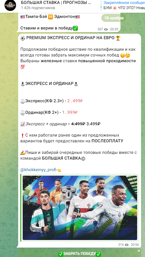 большая ставка прогнозист