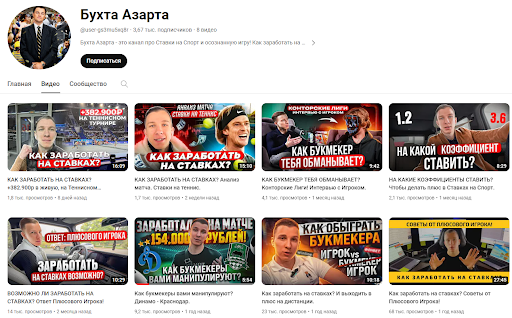 ютуб канал бухта азарта