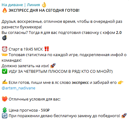 на диване линия