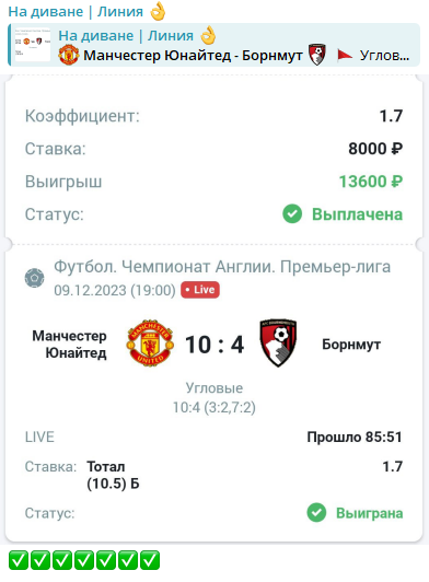 на диване ставки