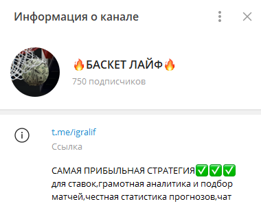 баскет лайф